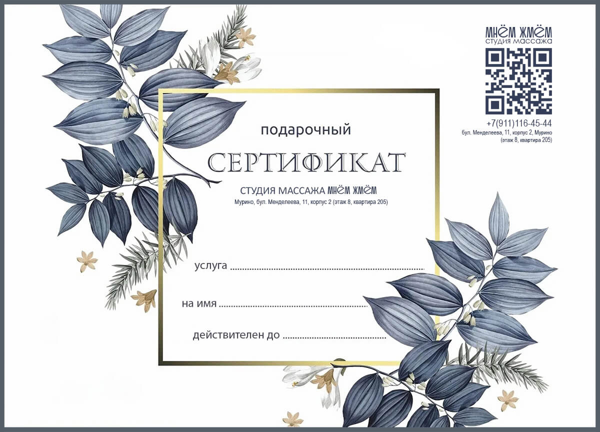 Образец подарочного сертификата на массаж